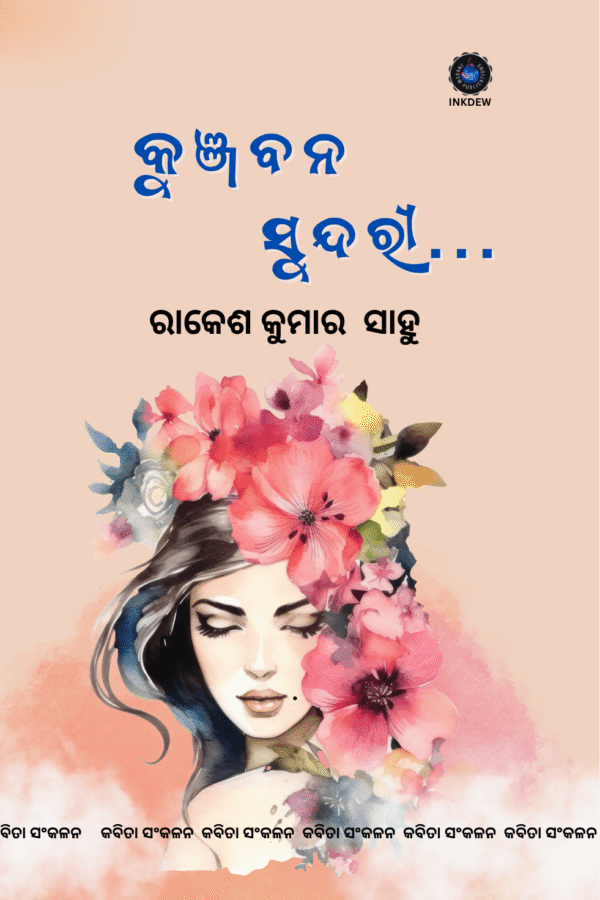 Kunjabana Sundari - a poetry by Rakesh Kumar Sahu